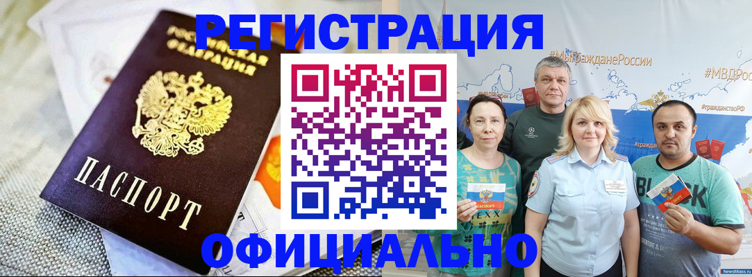 прописка в Волхове