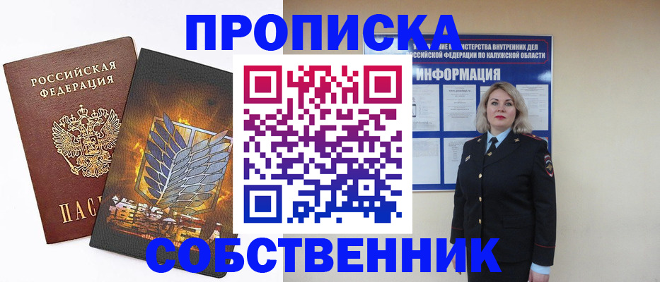 прописка в Волхове